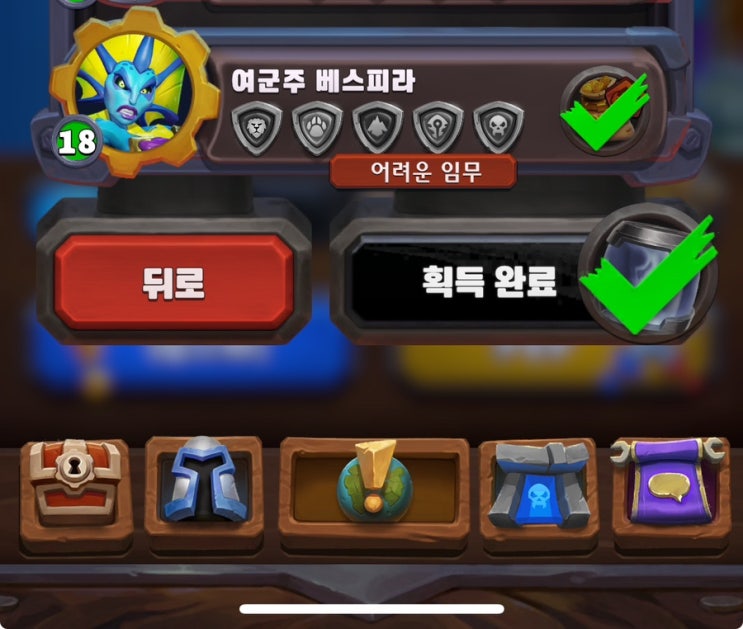  워크래프트 럼블 어려운임무 - 여군주 베스피라