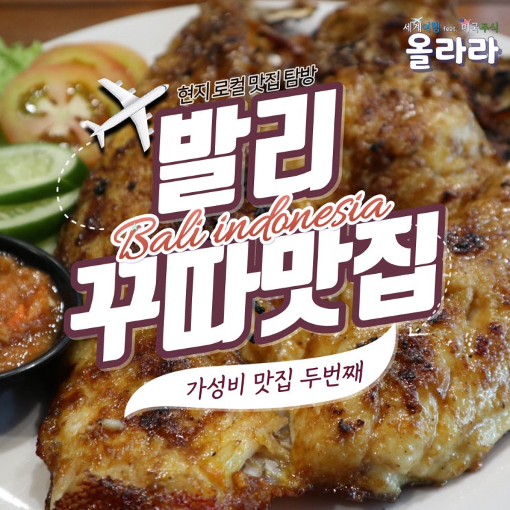  발리 꾸따 맛집 리스트 일몰 선셋