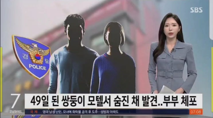 "인천 <b>쌍둥이</b> 미추홀구 <b>모텔</b> 숨진채 발견" 태어난지 생후 49일... 