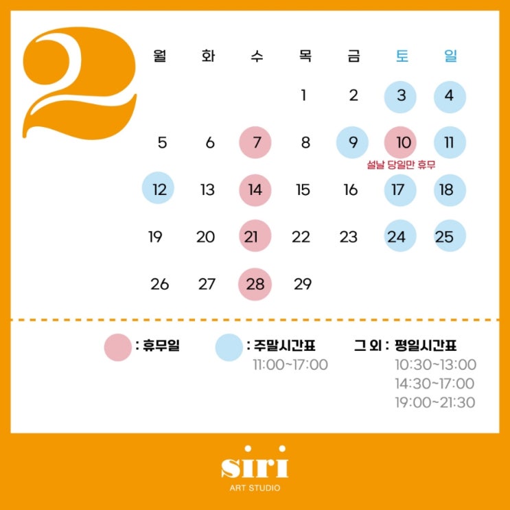  2024 설 연휴 수강 안내  순천 취미미술학원 시리아트 스튜디오