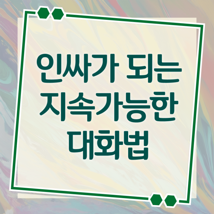  대화 이어가기 강력추천 !!!
