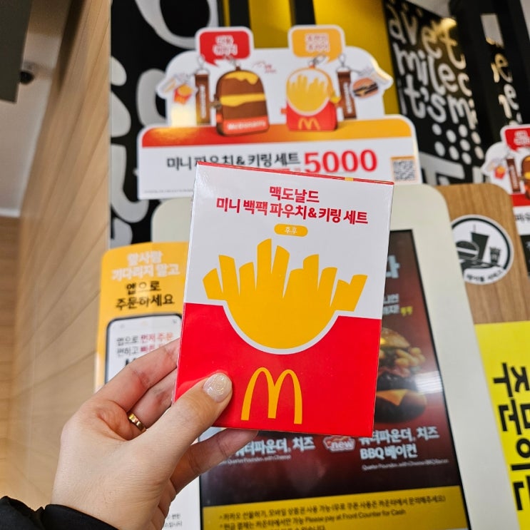  맥도날드 한정판 미니 백팩 파우치 & 키링세트