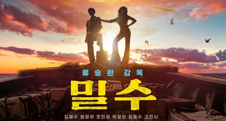  372. 영화 <밀수 (Smugglers, 2023)>