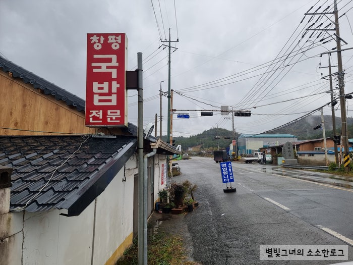 창평국밥 사진 3