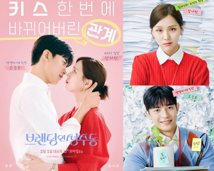 <b>브랜딩 인 성수동</b> 정보... 예고편 <b>김지은</b> 로몬 양혜지 김호영