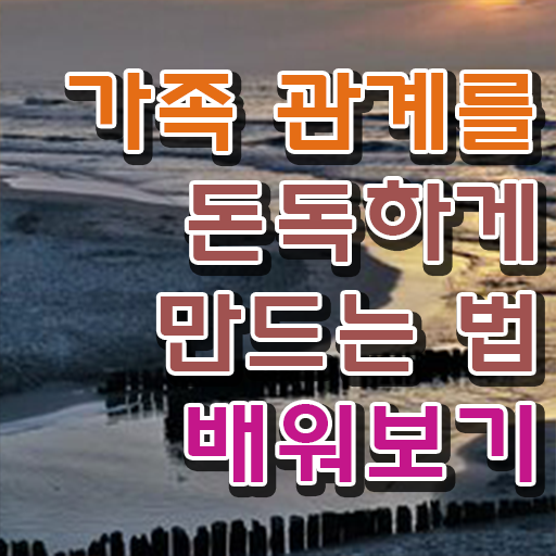  가족심리상담사 자격증 온라인 취득 전격분석 !
