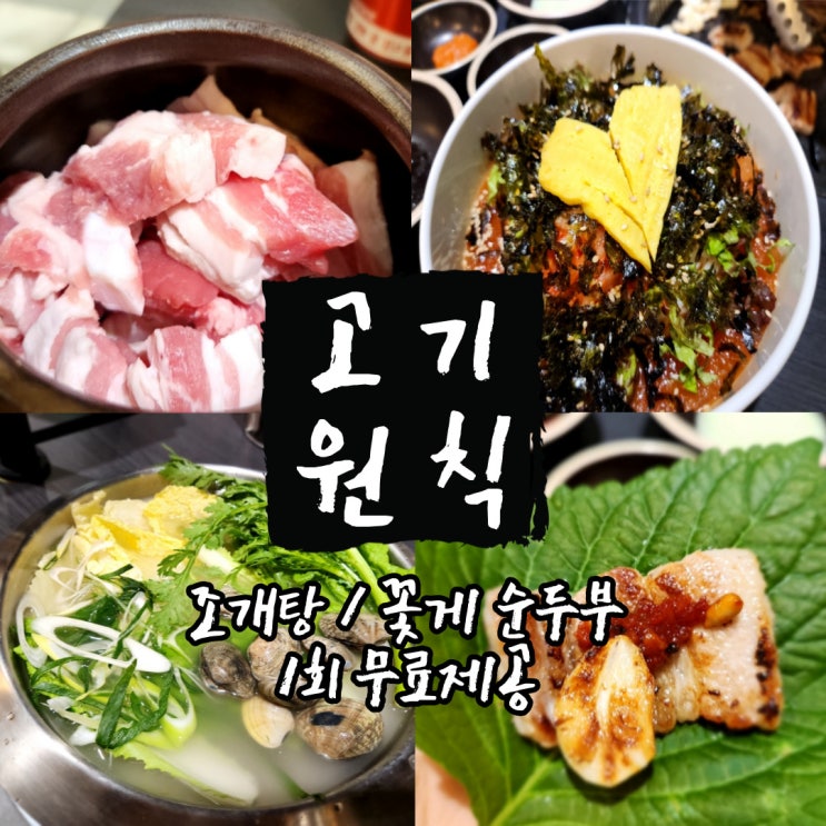  용인역북맛집 고기원칙 언제먹어도 맛있는 숙성삼겹살 c