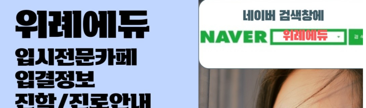  위례에듀 카페 활용법