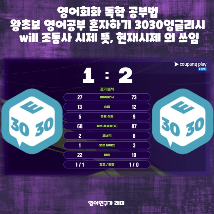 영어회화 독학 공부법 왕초보 영어공부 혼자하기 will 조동사 시제 뜻, 현재시제 의 쓰임 영어회화 독학 공부법 왕초보 영어공부 혼자하기 will 조동사 시제 뜻, 현재시제 의 쓰임