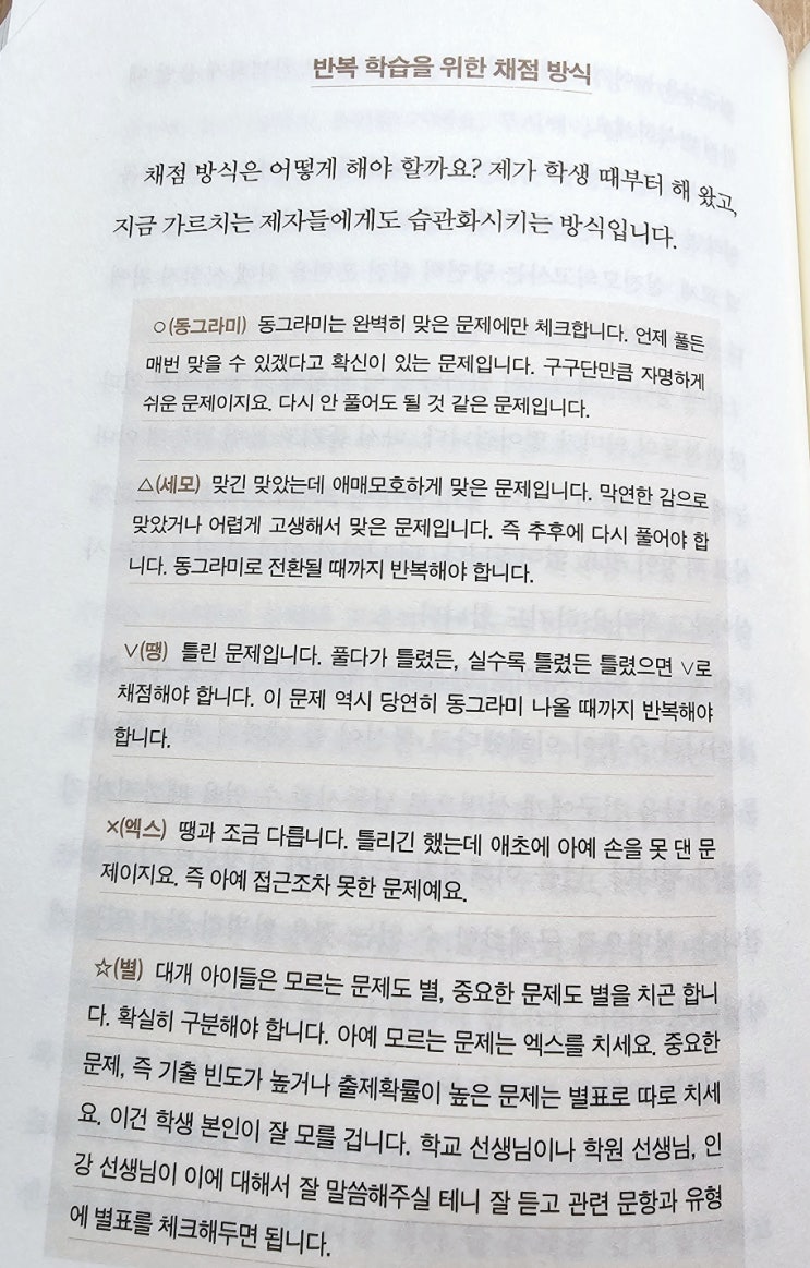  <북리뷰>처음으로 공부가 재밌어지기 시작했다 by 데미안