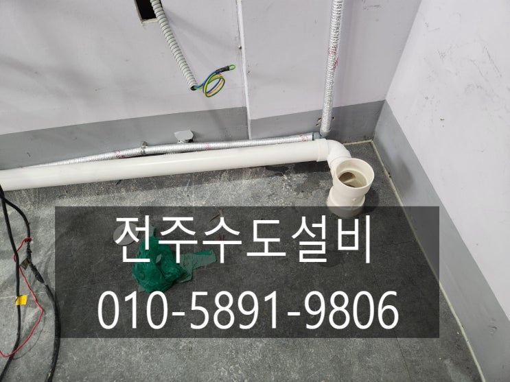  전주수도설비 꼼꼼히 공사하여 마무리 했어요.