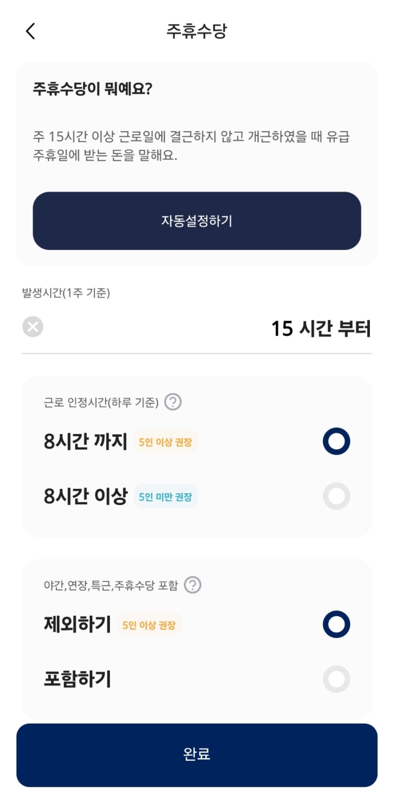 [기그] 알바생을 위한 급여계산 어플, 주휴수당 계산기 추천