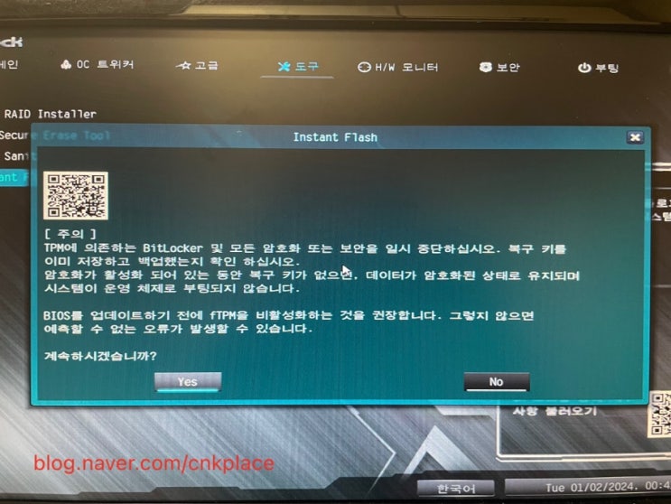  ASLock 애즈원 A320M-HDV R4.0 메인보드 바이오스 BIOS 업데이트 및 instant flash 비활성화 조치 방법