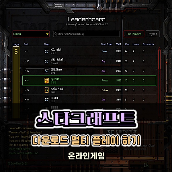  스타크래프트 브루드워 무료 다운로드 배틀넷 런처로 쉽게 게임 플레이하기