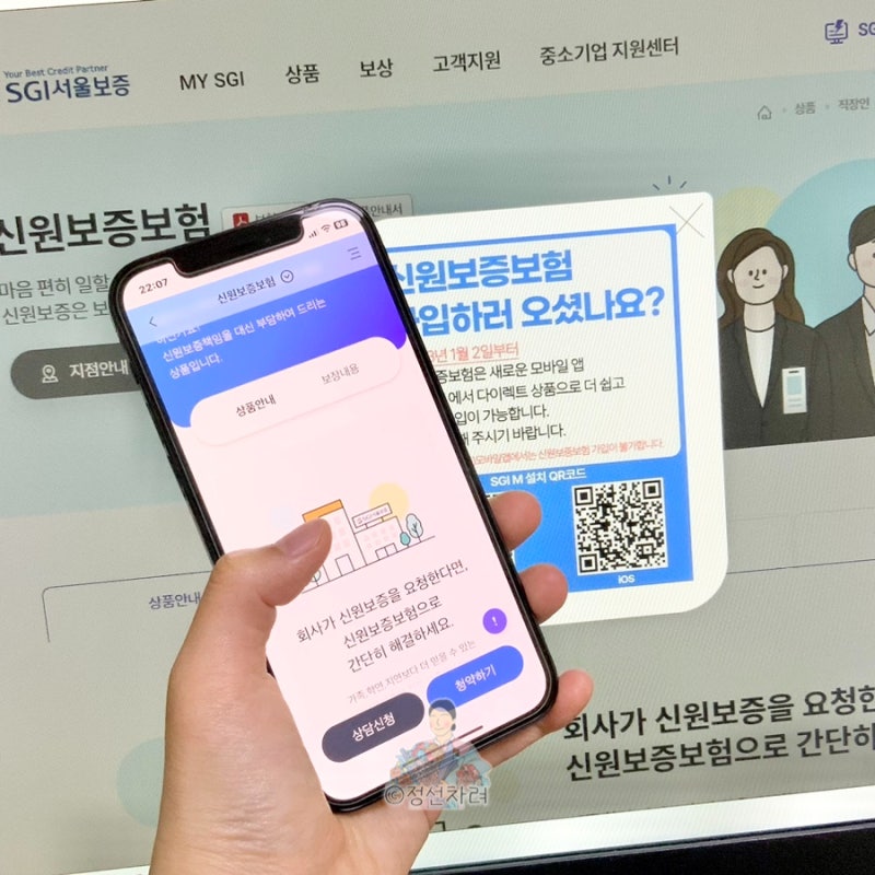 신원보증보험 가입방법과 SGI서울보증보험 증권 발급까지 알아보기