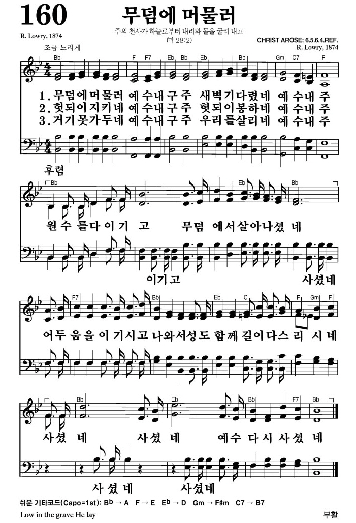 [새<b>찬송가</b> <b>악보</b>] <b>160장 무덤에 머물러</b> 가사/영상 Bb코드