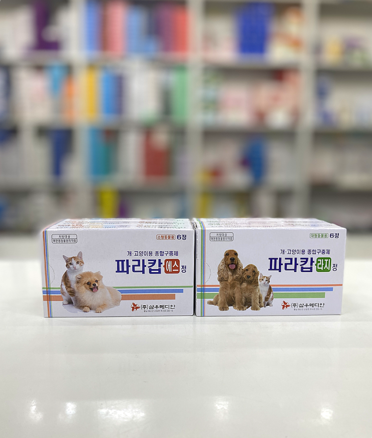  부산에 파라캅 S, L 구충제 파는 곳 #기생충 회충 조충 편충 촌충 #저렴
