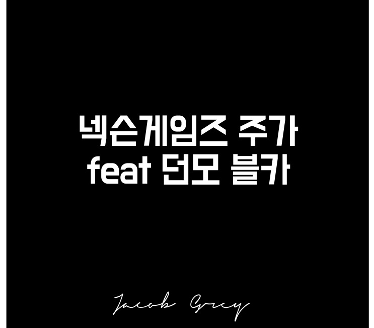 넥슨게임즈 주가 14,000원대가  매수 시점(ft. 중국진출)