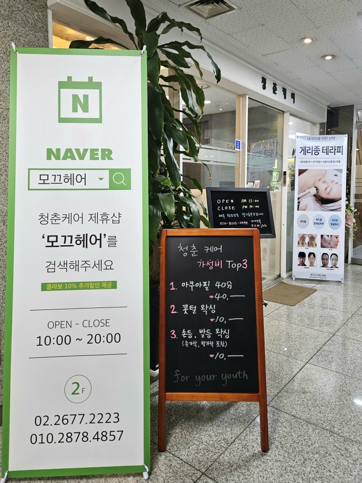  청춘케어와 모끄헤어가 제휴를 맺었어요.