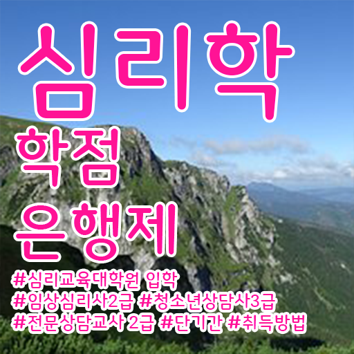  학은제 신청 심리학 전망 여기 꼭 보고 가세요 ~