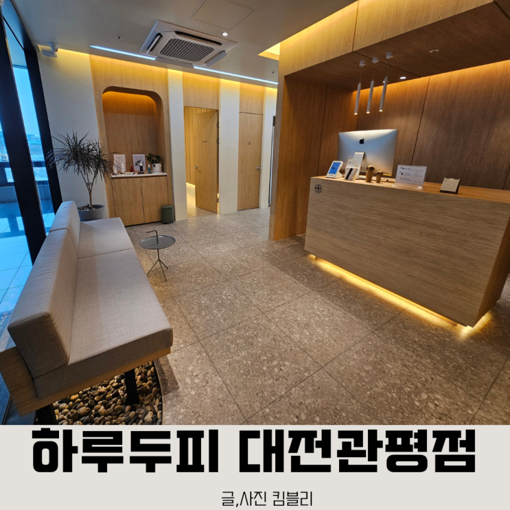 대전 두피관리 하루두피 관평점에서 여성탈모 관리하기