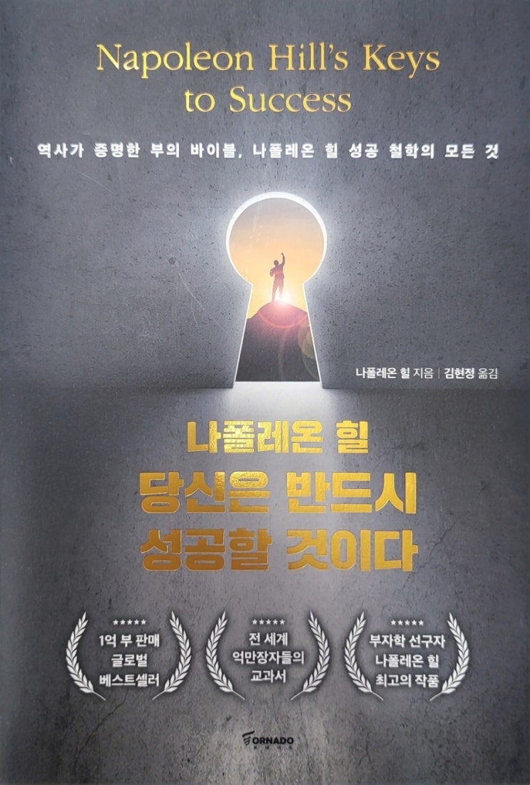  추천도서 - 나폴레온 힐 당신은 반드시 성공할 것이다.