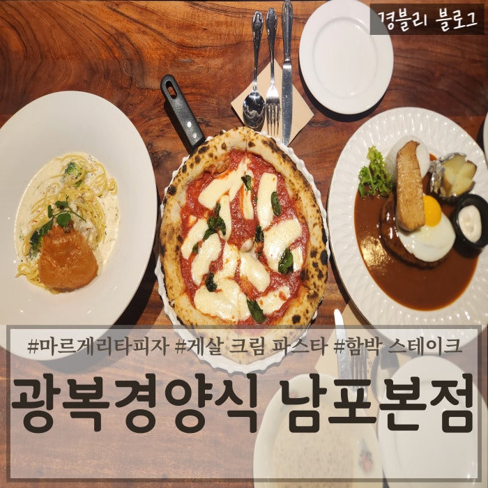 부산 남포동 분위기 좋은 레스토랑 '광복경양식 남포본점'