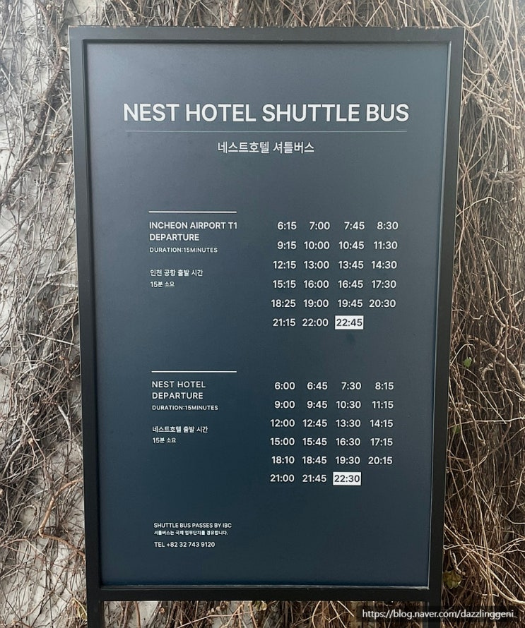 [Nest hotel #1] 인천공항에서 네스트 호텔행 셔틀버스 시간표, 네스트 호텔 얼리 체크인