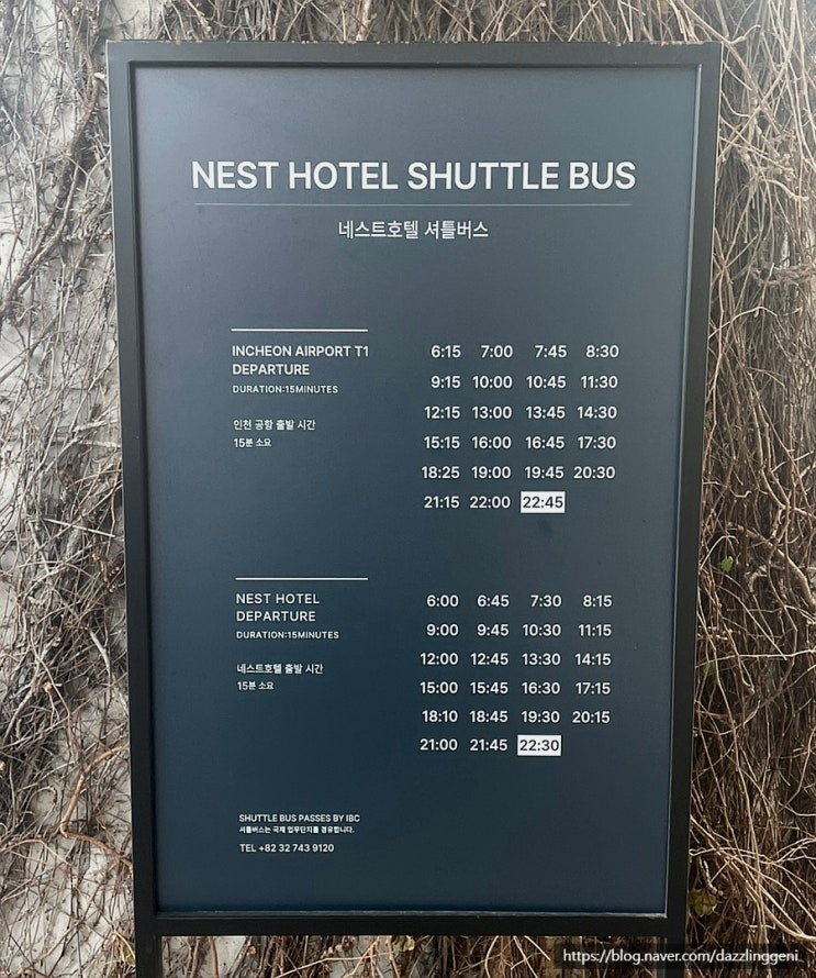  [Nest hotel #1] 인천공항에서 네스트 호텔행 셔틀버스 시간표, 네스트 호텔 얼리 체크인