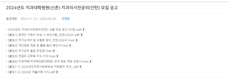 연세대학교 치과대학<b>병원 인턴</b> 지원