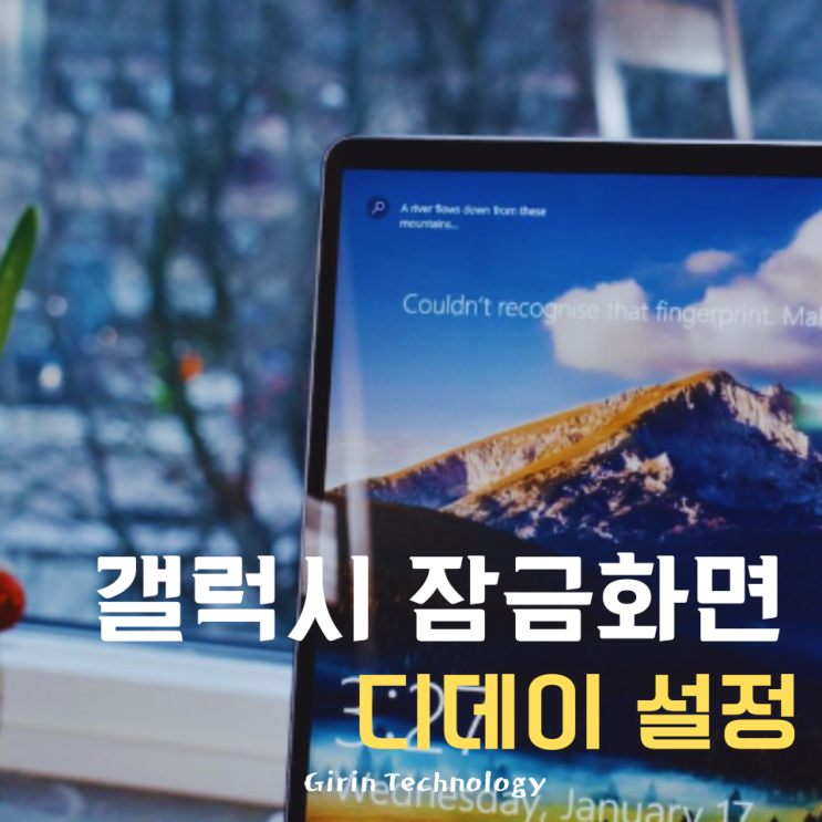  갤럭시 잠금화면 디데이 설정 방법 심플해!