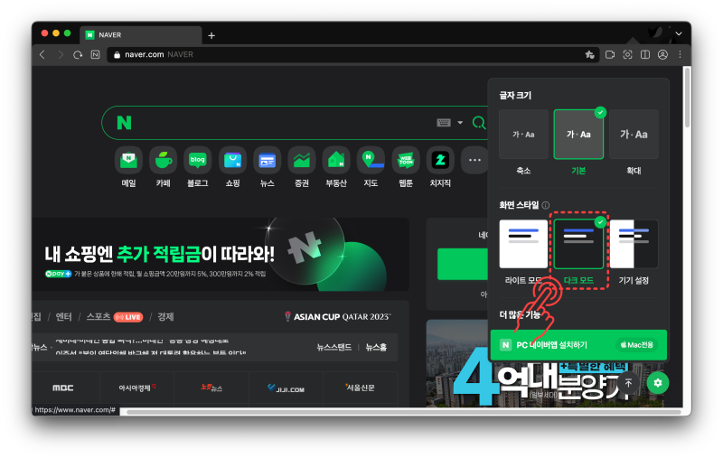 네이버 PC 다크 모드 설정: 모바일 앱에 완벽하고 간단합니다