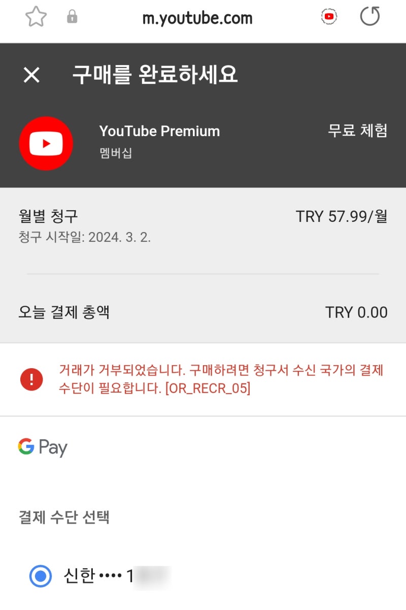 유튜브 프리미엄 가입 : 우크라이나 우회 방법(+성공, 영문주소 포함) : 네이버 블로그