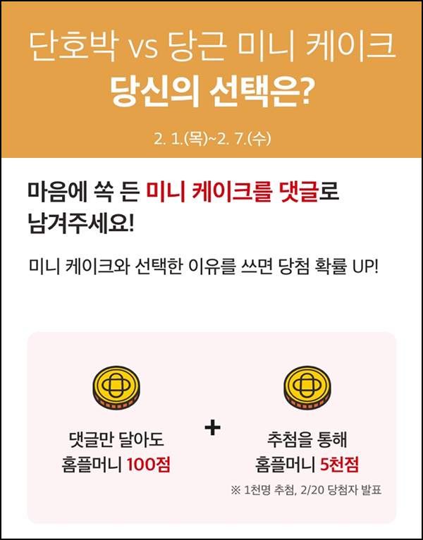 홈플러스 댓글이벤트(포인트 100p+@)전원,즉시~02.07 홈플러스 댓글이벤트(포인트 100p+@)전원,즉시~02.07