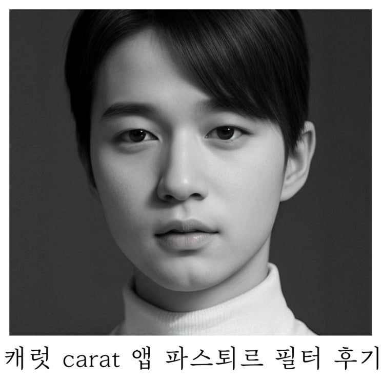  [무료AI프로필]20년뒤 미래 아기 얼굴 무료로 캐럿 AI필터 만들기