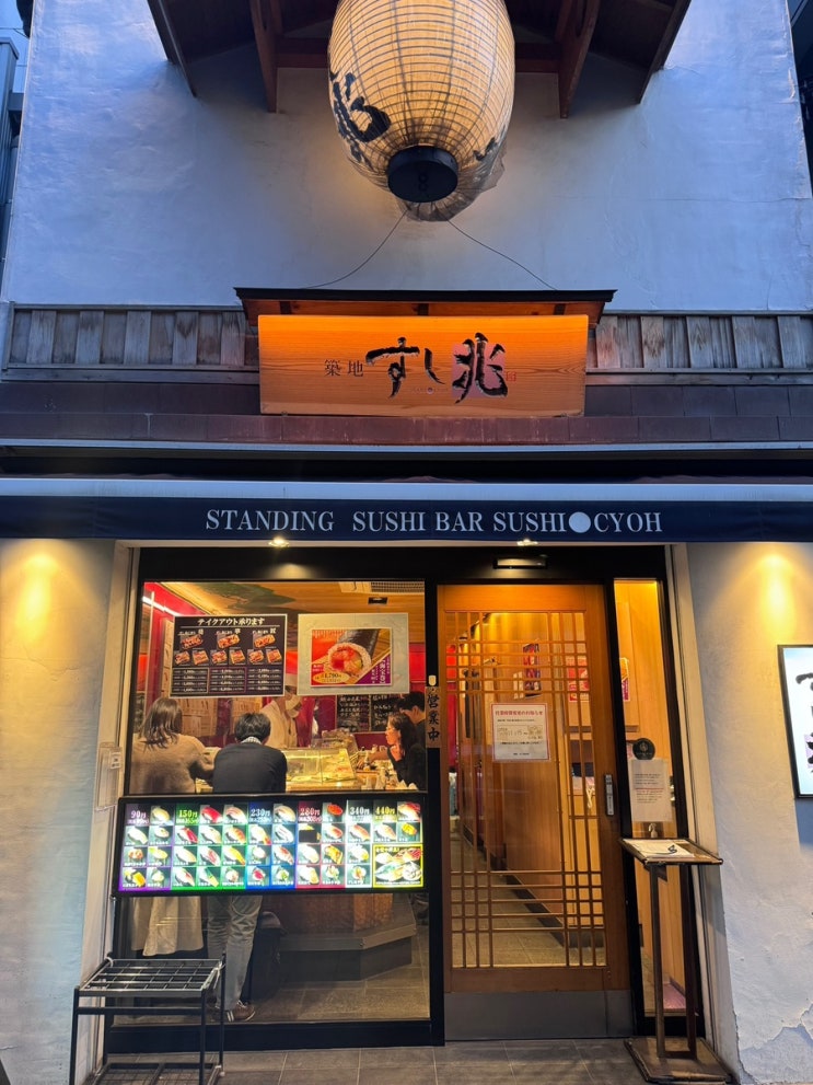 도쿄 여행 : 도쿄 초밥 맛집 ‘츠키지 스시 조 본점’