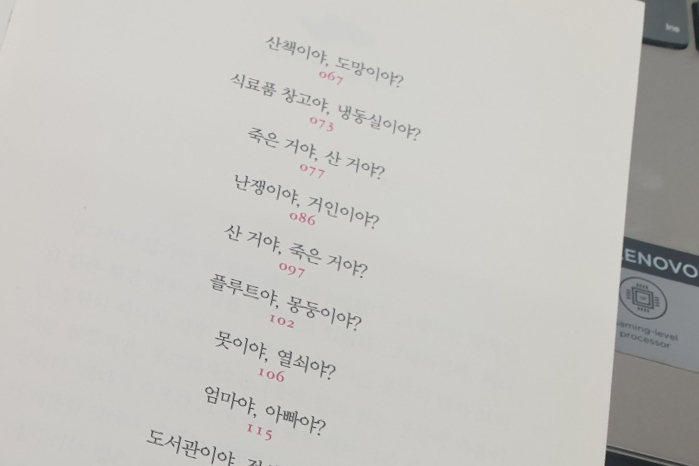  카를로 프라베티, '책을 처방해 드립니다' - 이것 혹은 저것이 가치판단의 전부인가?