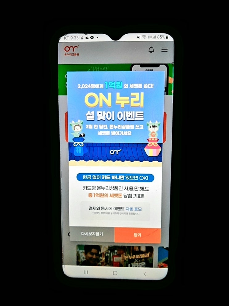  카드형  온누리 상품권 충전 계좌 등록에서 충전까지, 카드 형 온누리상품권 10% 할인
