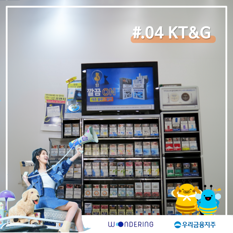   [원더링 서포터즈] KT&G 기업 분석 : 역대급 세수 펑크, 담뱃값 인상은 과연 호재일까?