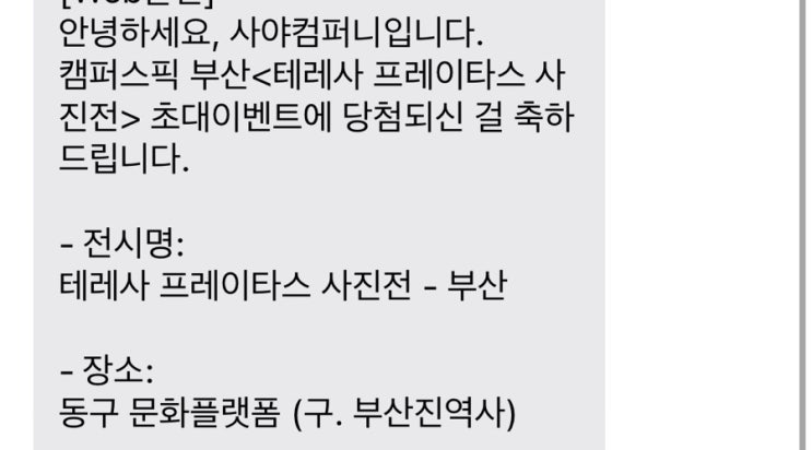 { 테레사 프레이타스}  공짜로 부산 전시 다녀오다?