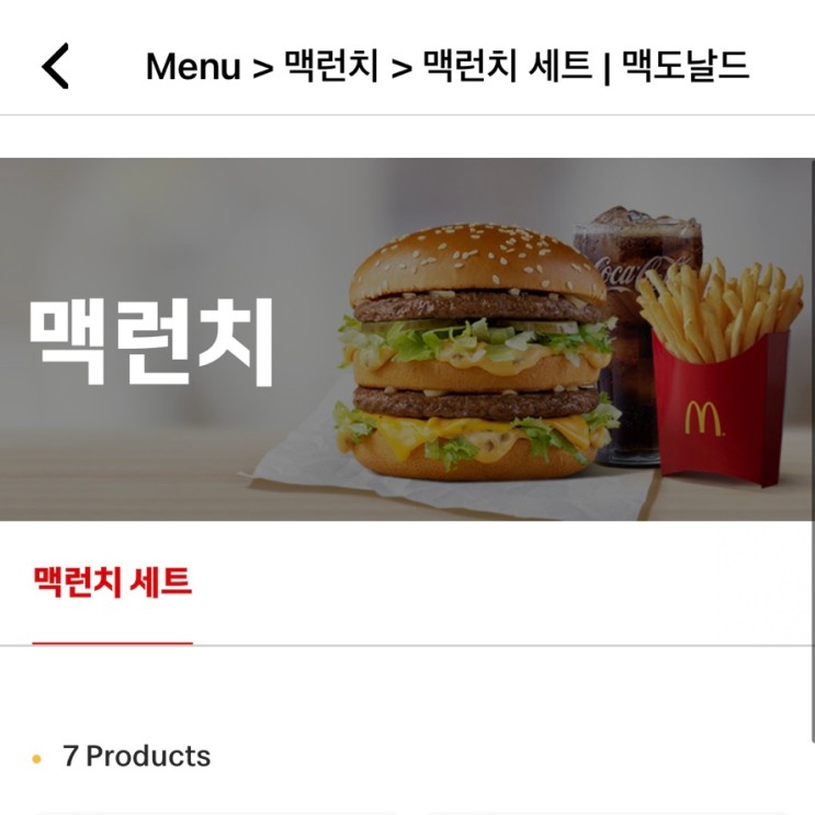 맥도날드 런치메뉴 세트 할인 M오더 사용법