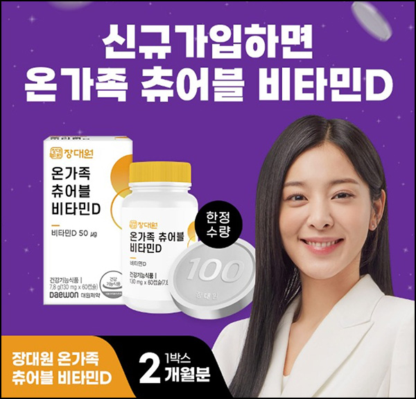 장대원 홍삼스틱 선물세트+첫구매 100원딜(사은품/무배)+페이코할인UP