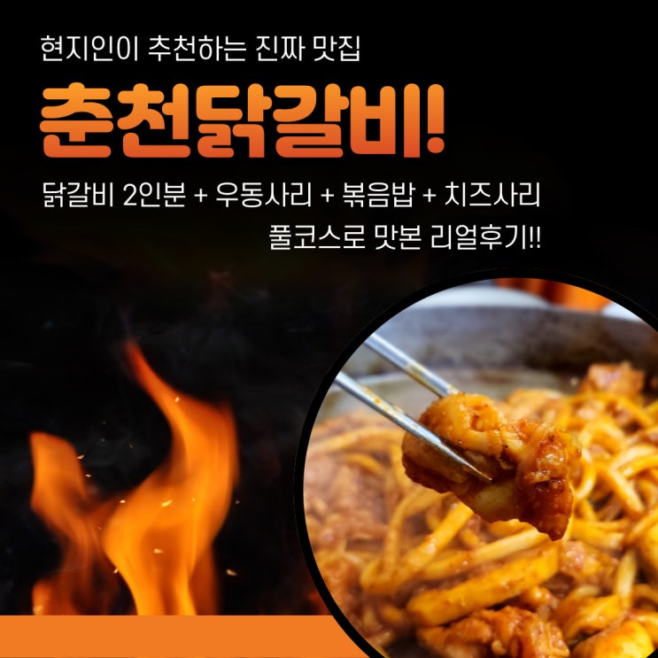 용인맛집 춘천닭갈비 데이트나 회식장소로 강력추천!