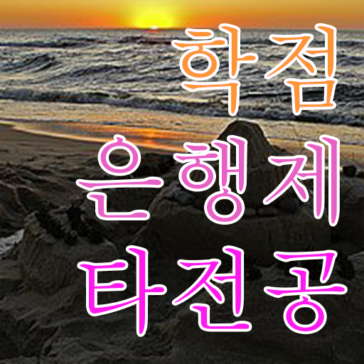  학은제 신청 학비 이것만 확인해요 !!!