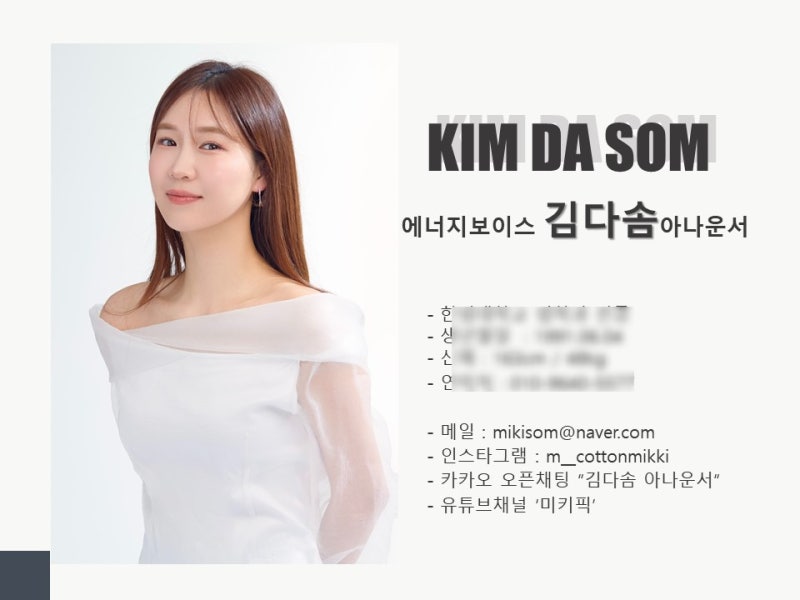 아나운서섭외 김다솜 프로필 (공식행사, 기업행사, 홍보영상, 방송촬영)_25년 2월 업데이트