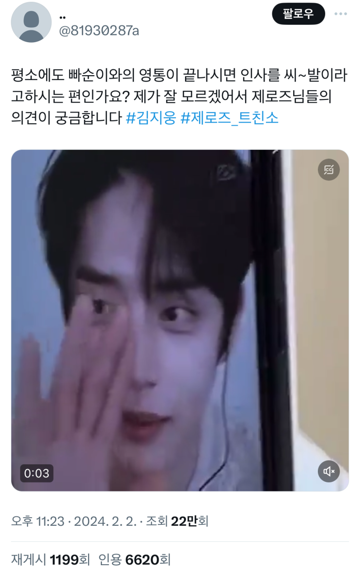<b>제베원 김지웅</b> 영통 욕설 의혹 해명 사실아니다 VS 조작없다.... 