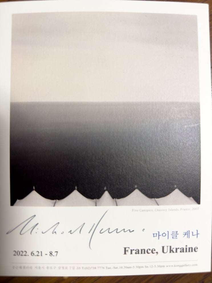 [전시회] 마이클 케나(Michael Kenna)를 만나다