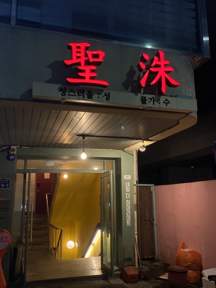  서면분위기좋은술집 데이트 추천 맛집 서면성수