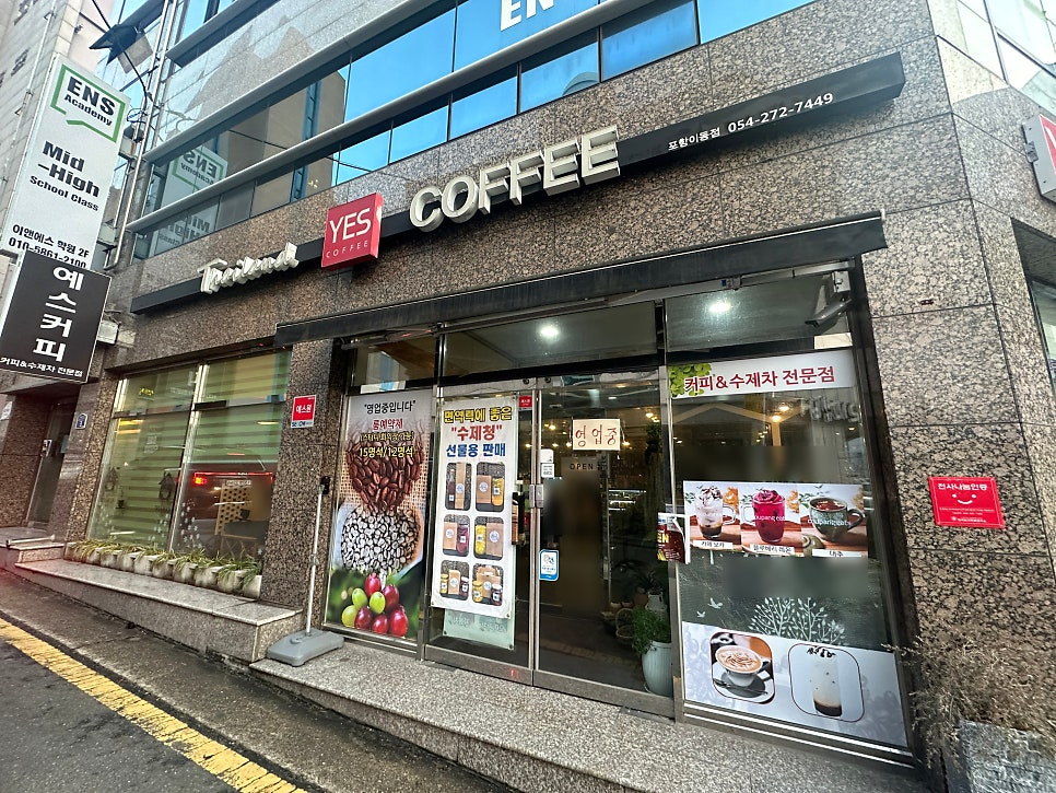 예스커피 포항이동점 사진 2