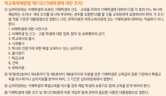  학폭위 처분, 생기부 기재가 걱정된다면,
